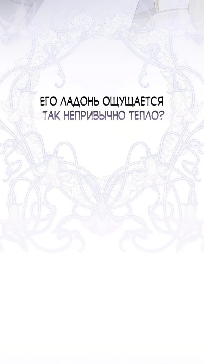 Манга Главный герой одержим моим здоровьем - Глава 56 Страница 17