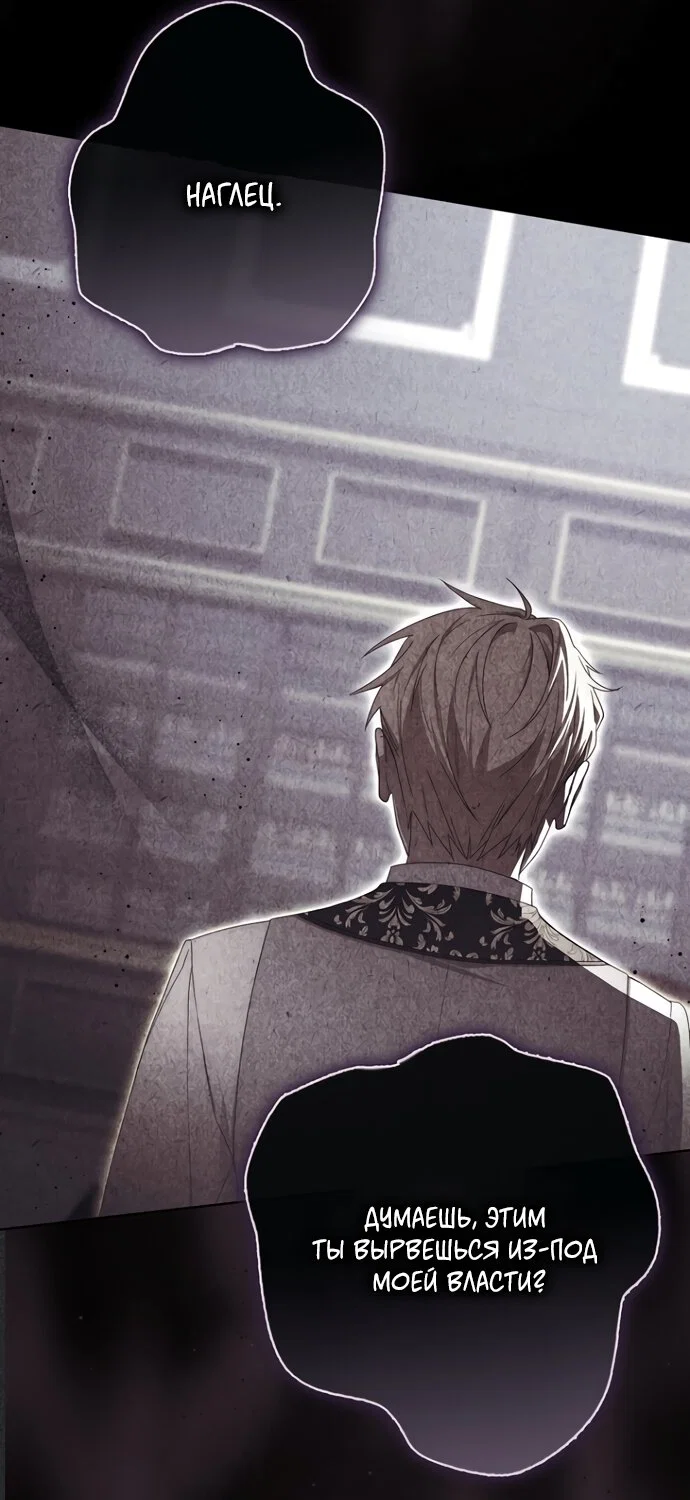 Манга Главный герой одержим моим здоровьем - Глава 57 Страница 53