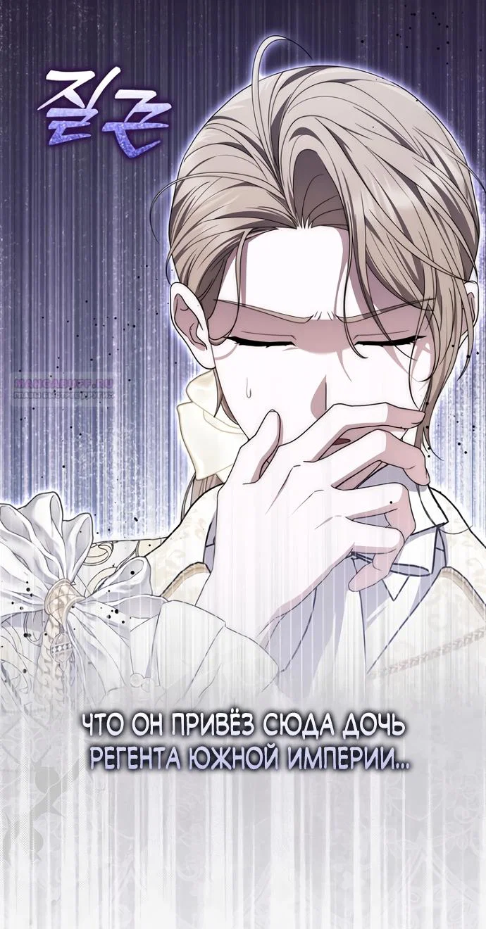 Манга Главный герой одержим моим здоровьем - Глава 57 Страница 86