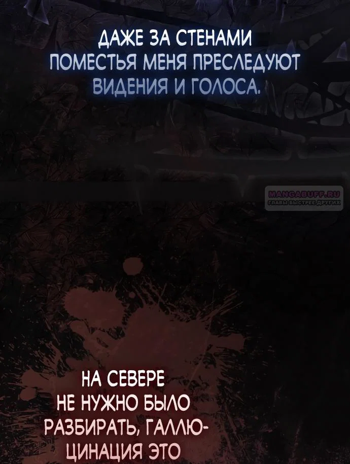 Манга Главный герой одержим моим здоровьем - Глава 57 Страница 6