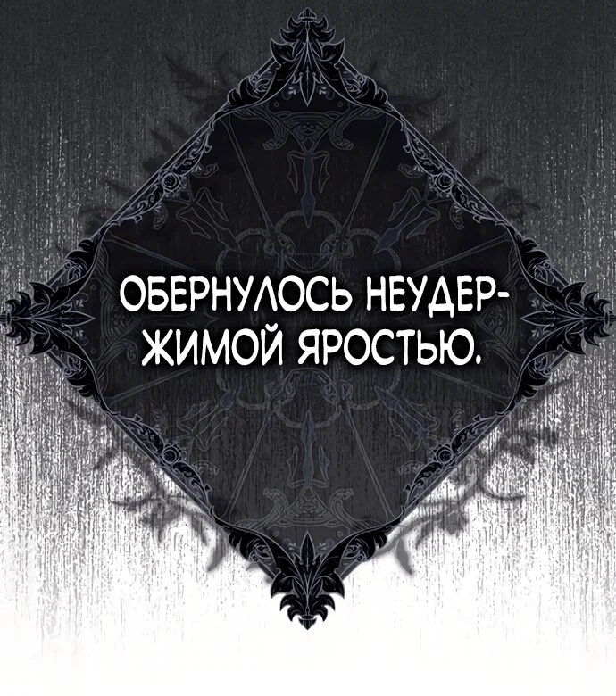 Манга Главный герой одержим моим здоровьем - Глава 57 Страница 44