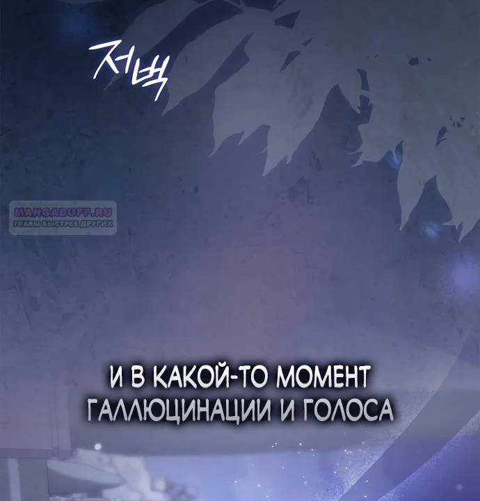 Манга Главный герой одержим моим здоровьем - Глава 57 Страница 62