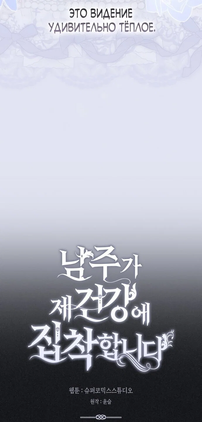 Манга Главный герой одержим моим здоровьем - Глава 57 Страница 16