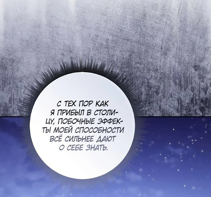 Манга Главный герой одержим моим здоровьем - Глава 57 Страница 4