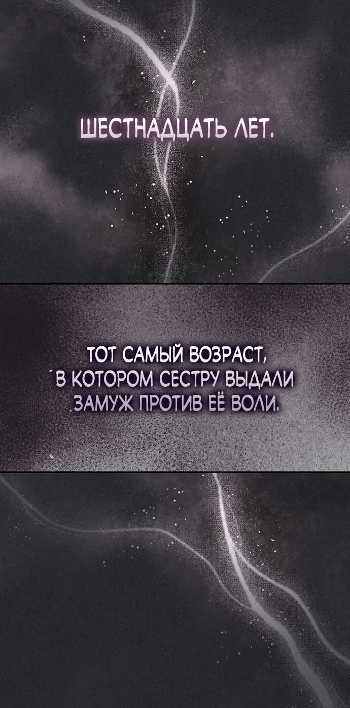 Манга Главный герой одержим моим здоровьем - Глава 57 Страница 47