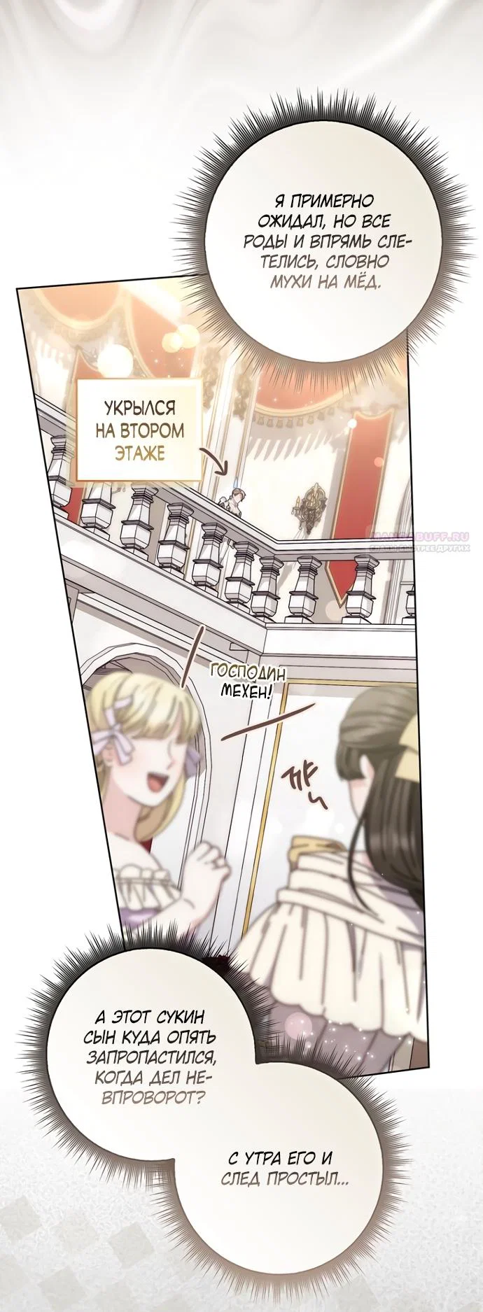 Манга Главный герой одержим моим здоровьем - Глава 57 Страница 78