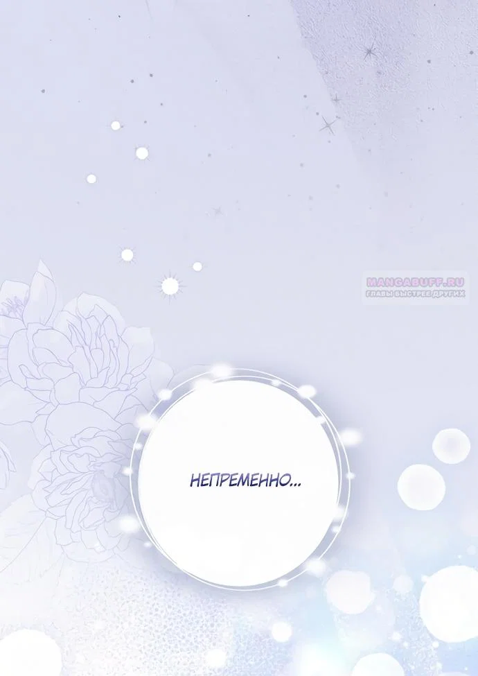 Манга Главный герой одержим моим здоровьем - Глава 57 Страница 14