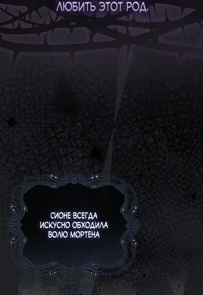 Манга Главный герой одержим моим здоровьем - Глава 57 Страница 25