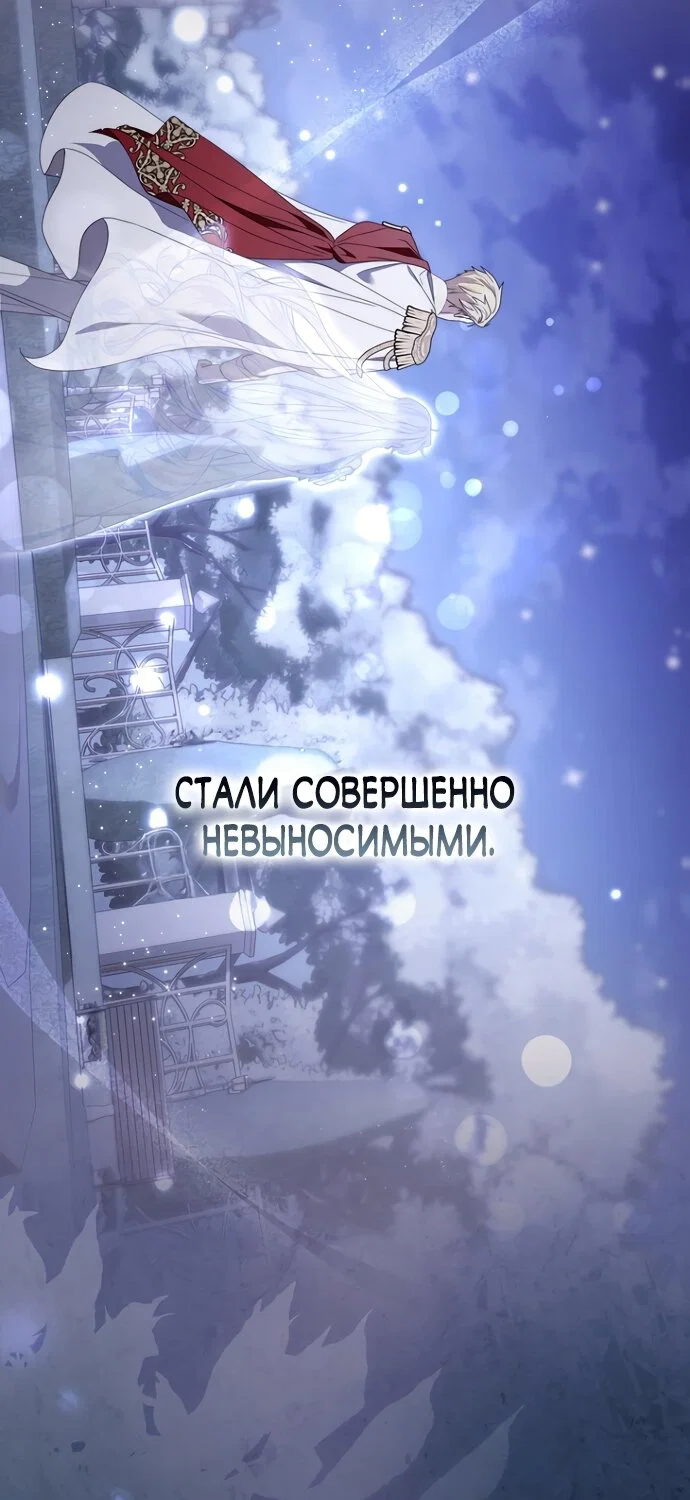 Манга Главный герой одержим моим здоровьем - Глава 57 Страница 63