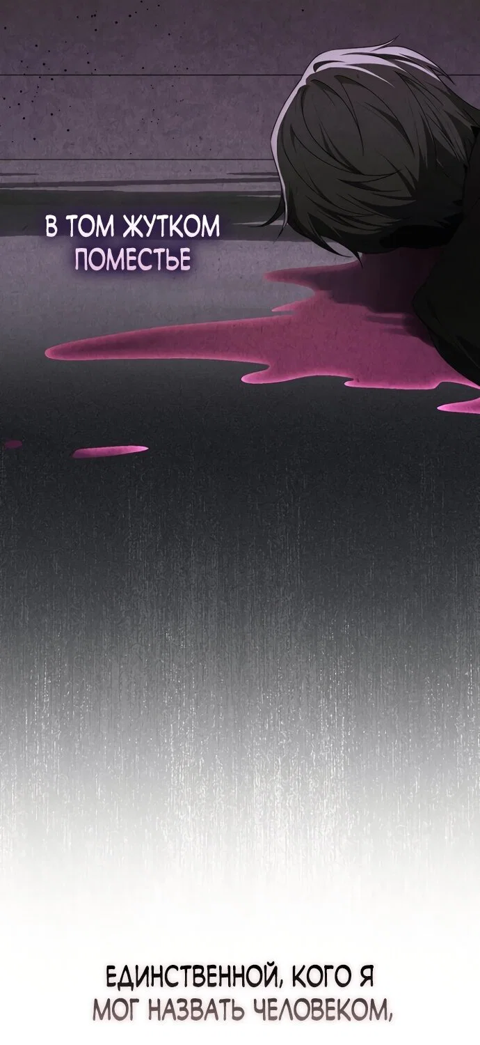 Манга Главный герой одержим моим здоровьем - Глава 57 Страница 19