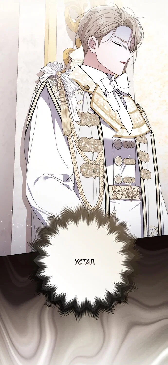 Манга Главный герой одержим моим здоровьем - Глава 57 Страница 77