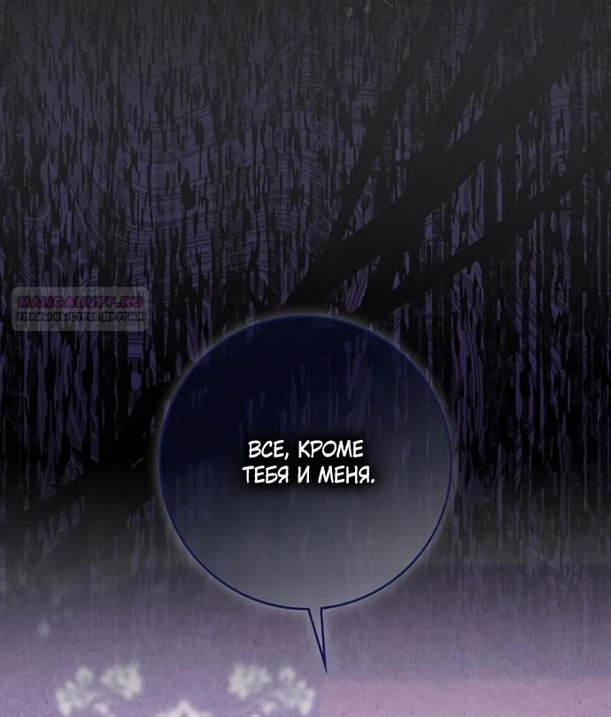 Манга Главный герой одержим моим здоровьем - Глава 57 Страница 22