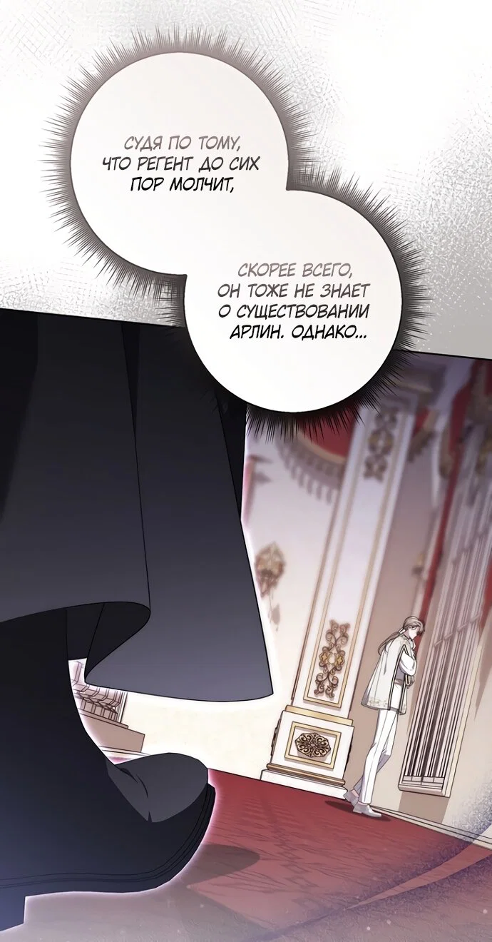 Манга Главный герой одержим моим здоровьем - Глава 57 Страница 88