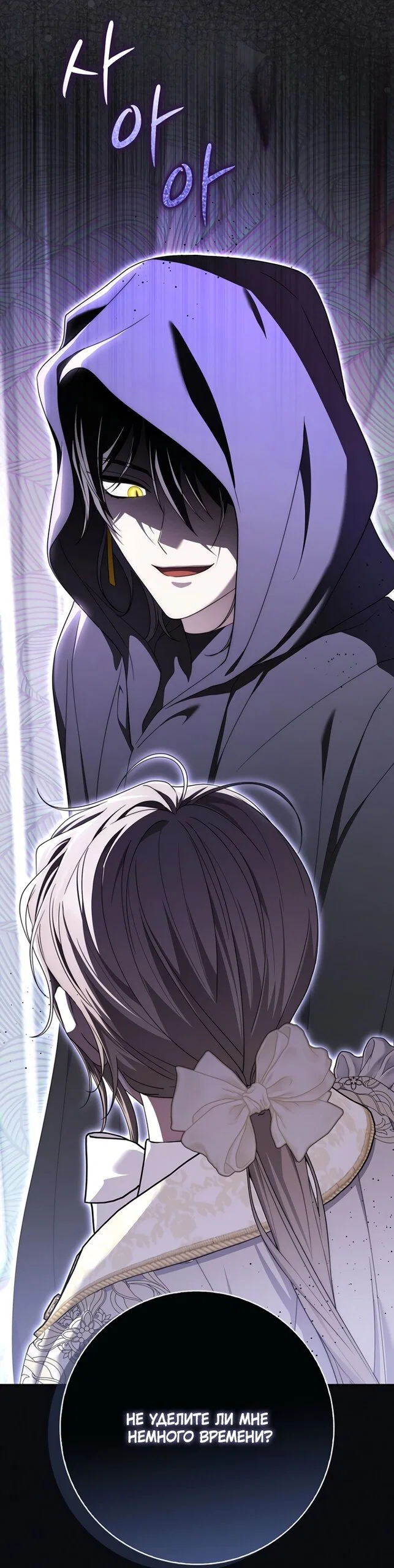 Манга Главный герой одержим моим здоровьем - Глава 57 Страница 93