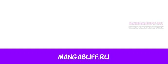 Манга Главный герой одержим моим здоровьем - Глава 57 Страница 95