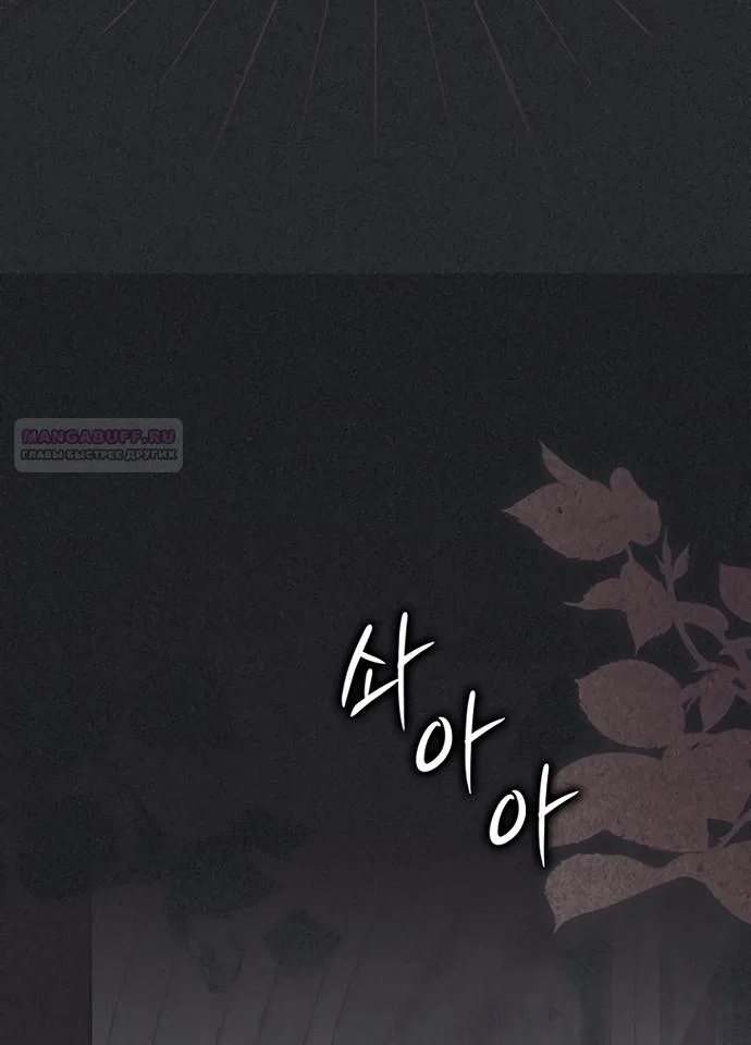 Манга Главный герой одержим моим здоровьем - Глава 57 Страница 58