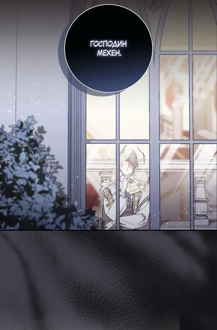 Манга Главный герой одержим моим здоровьем - Глава 57 Страница 91