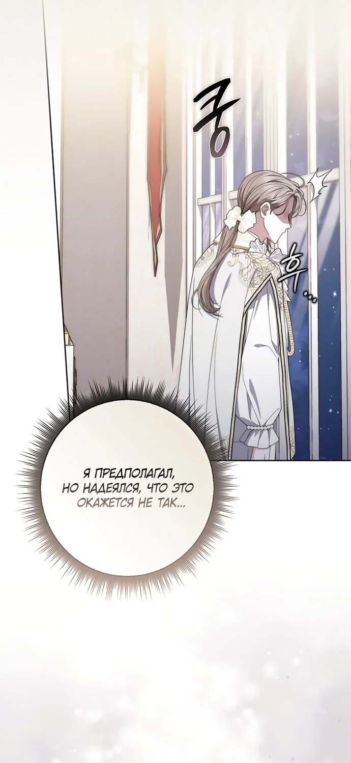 Манга Главный герой одержим моим здоровьем - Глава 57 Страница 84