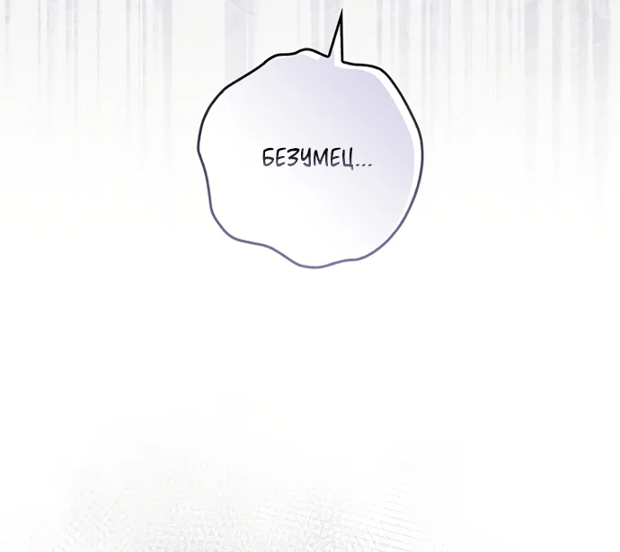 Манга Главный герой одержим моим здоровьем - Глава 57 Страница 87