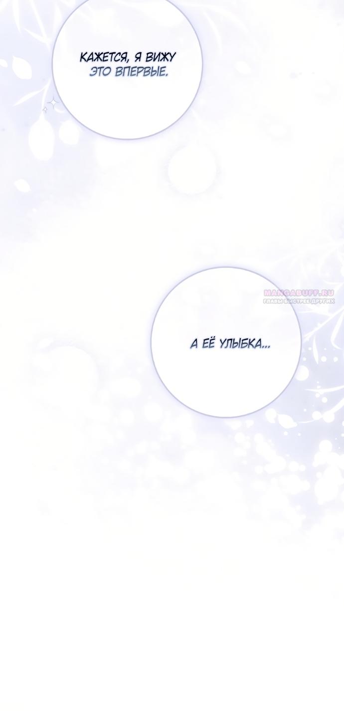 Манга Главный герой одержим моим здоровьем - Глава 57 Страница 74