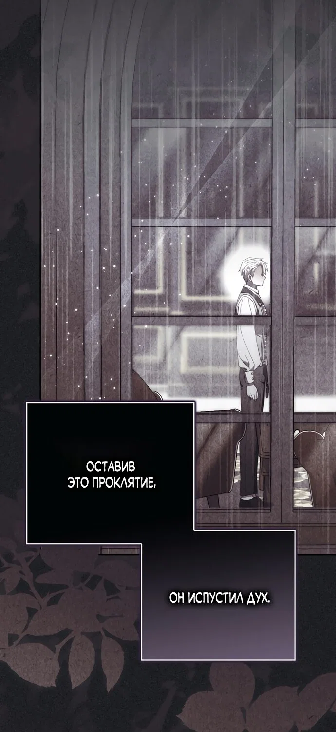 Манга Главный герой одержим моим здоровьем - Глава 57 Страница 59