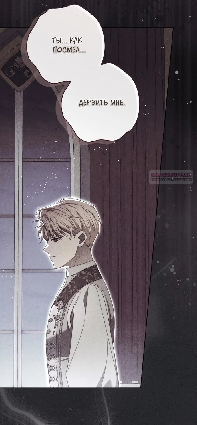 Манга Главный герой одержим моим здоровьем - Глава 57 Страница 46