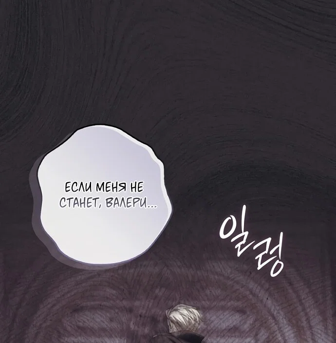 Манга Главный герой одержим моим здоровьем - Глава 57 Страница 33