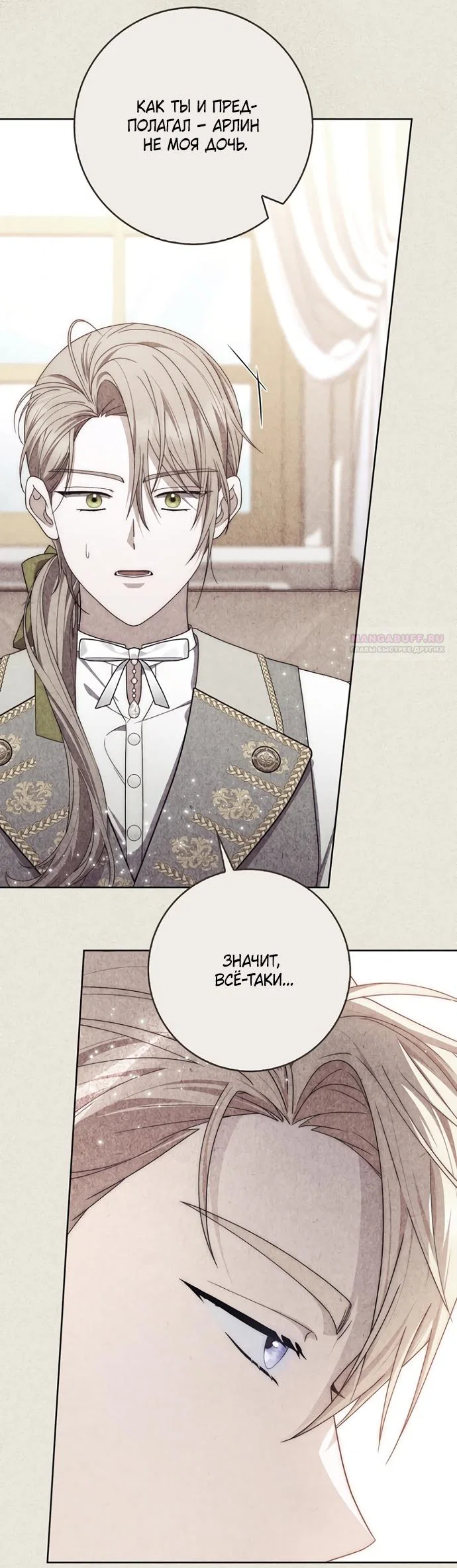 Манга Главный герой одержим моим здоровьем - Глава 57 Страница 82