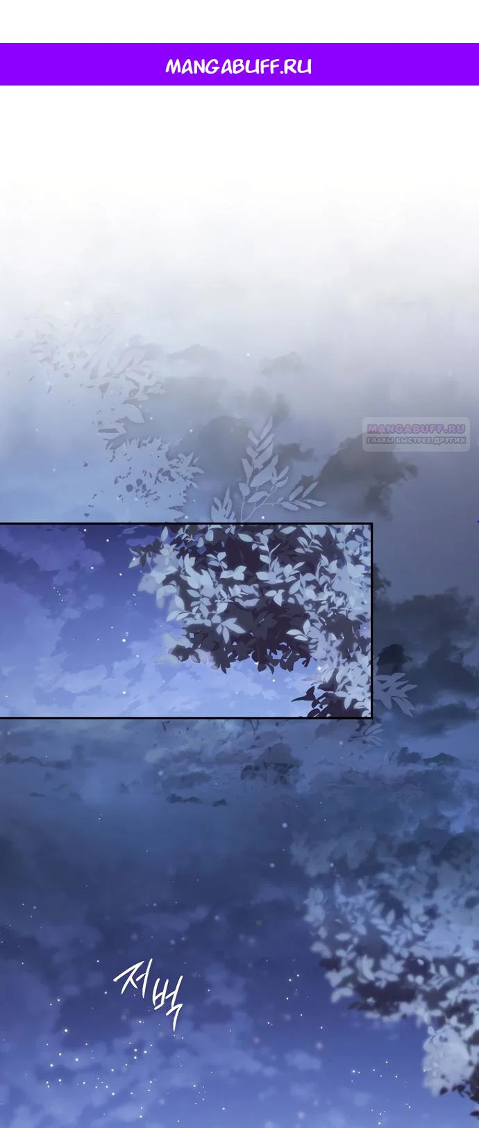 Манга Главный герой одержим моим здоровьем - Глава 57 Страница 1