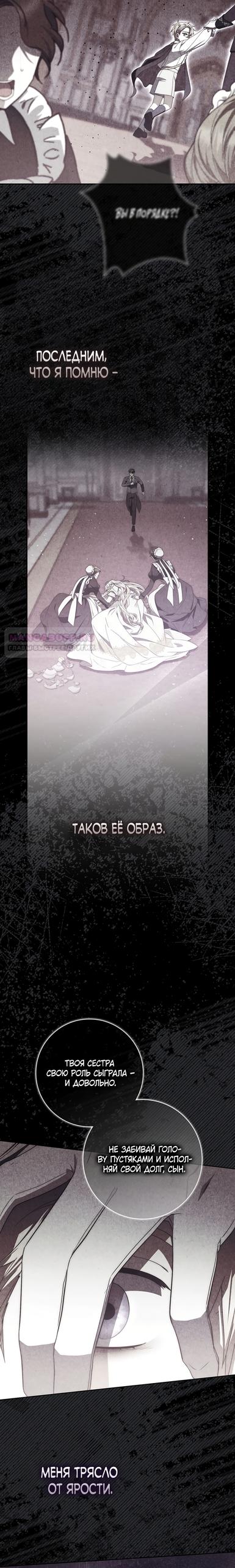 Манга Главный герой одержим моим здоровьем - Глава 57 Страница 38