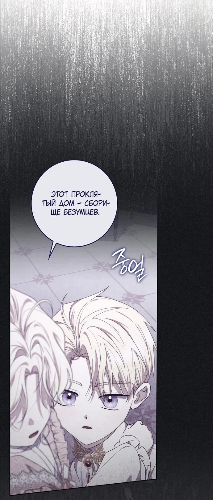 Манга Главный герой одержим моим здоровьем - Глава 57 Страница 21