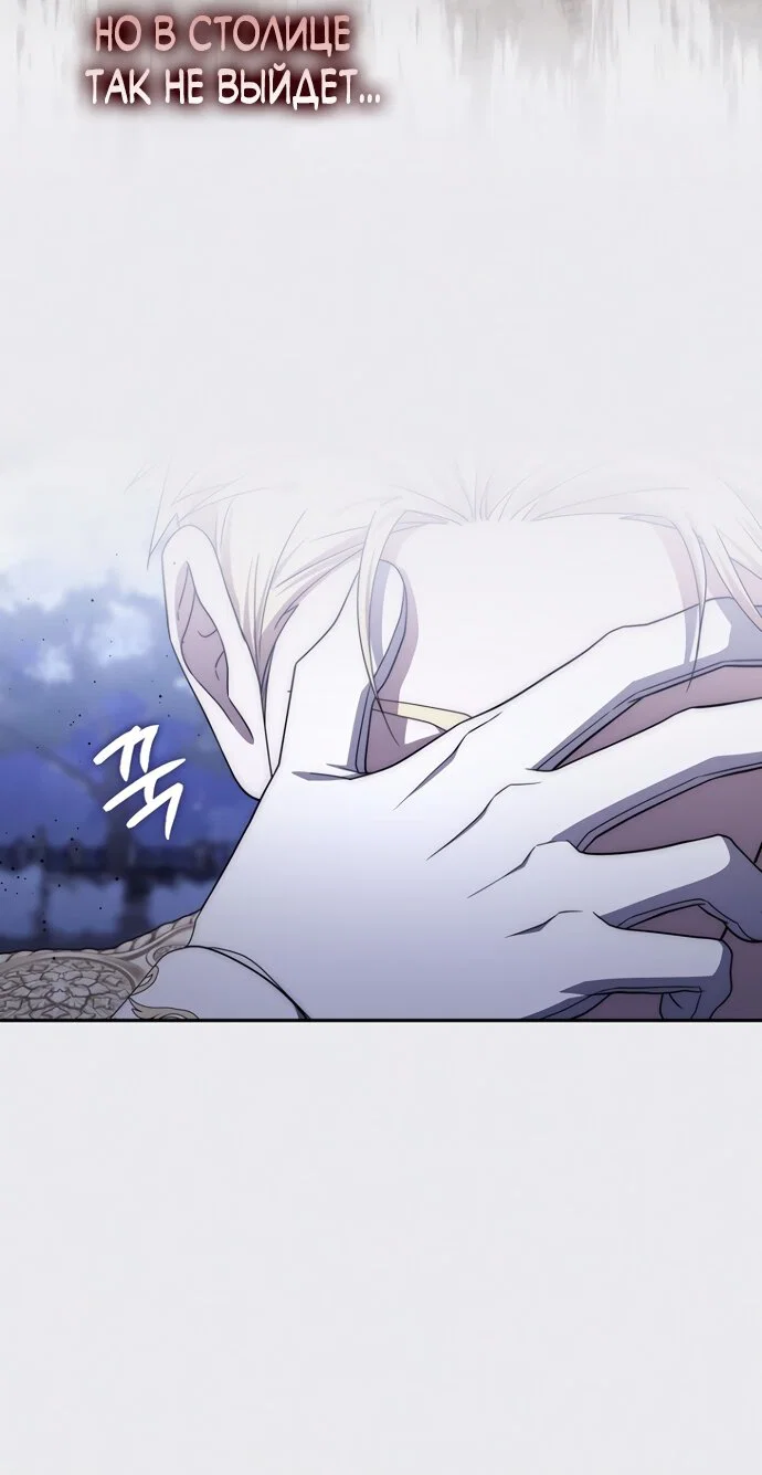 Манга Главный герой одержим моим здоровьем - Глава 57 Страница 8