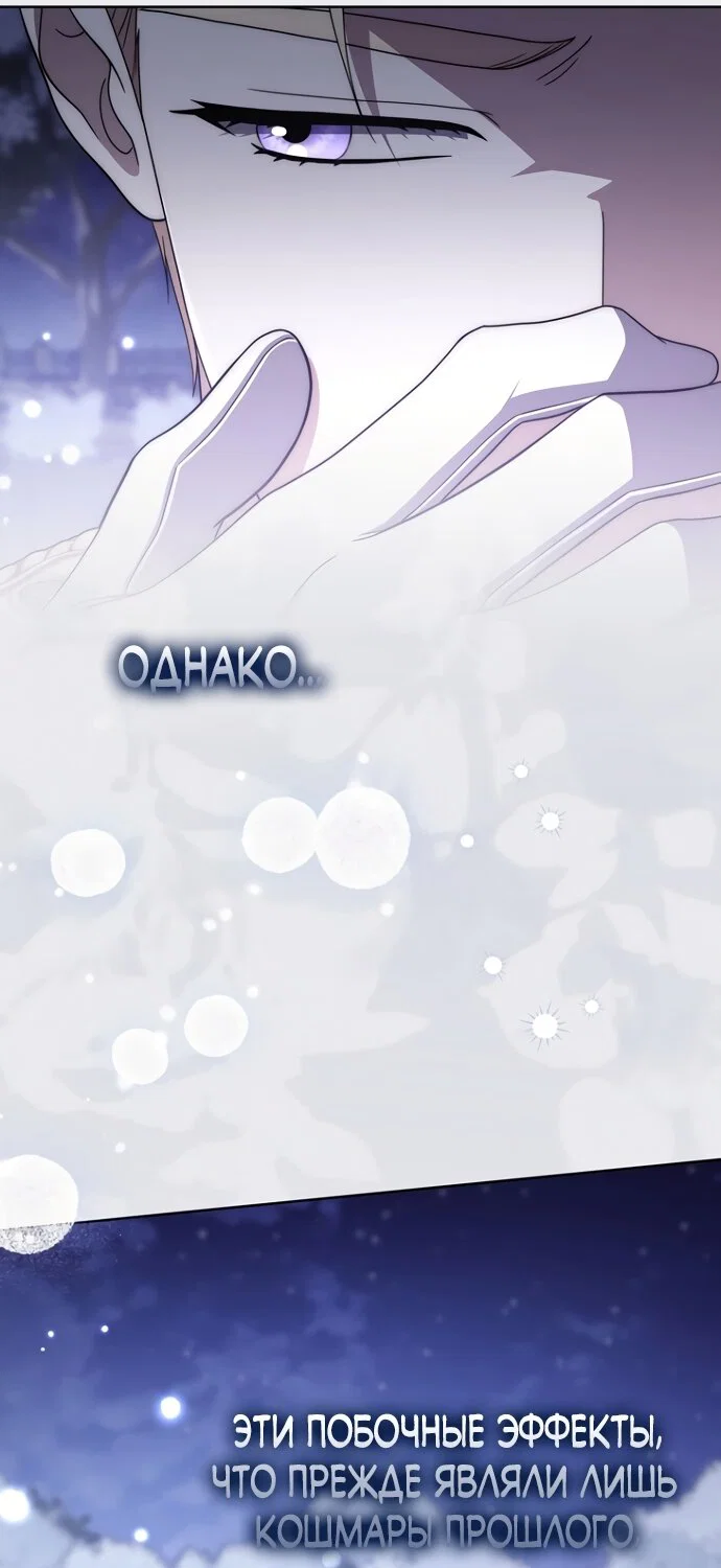 Манга Главный герой одержим моим здоровьем - Глава 57 Страница 9