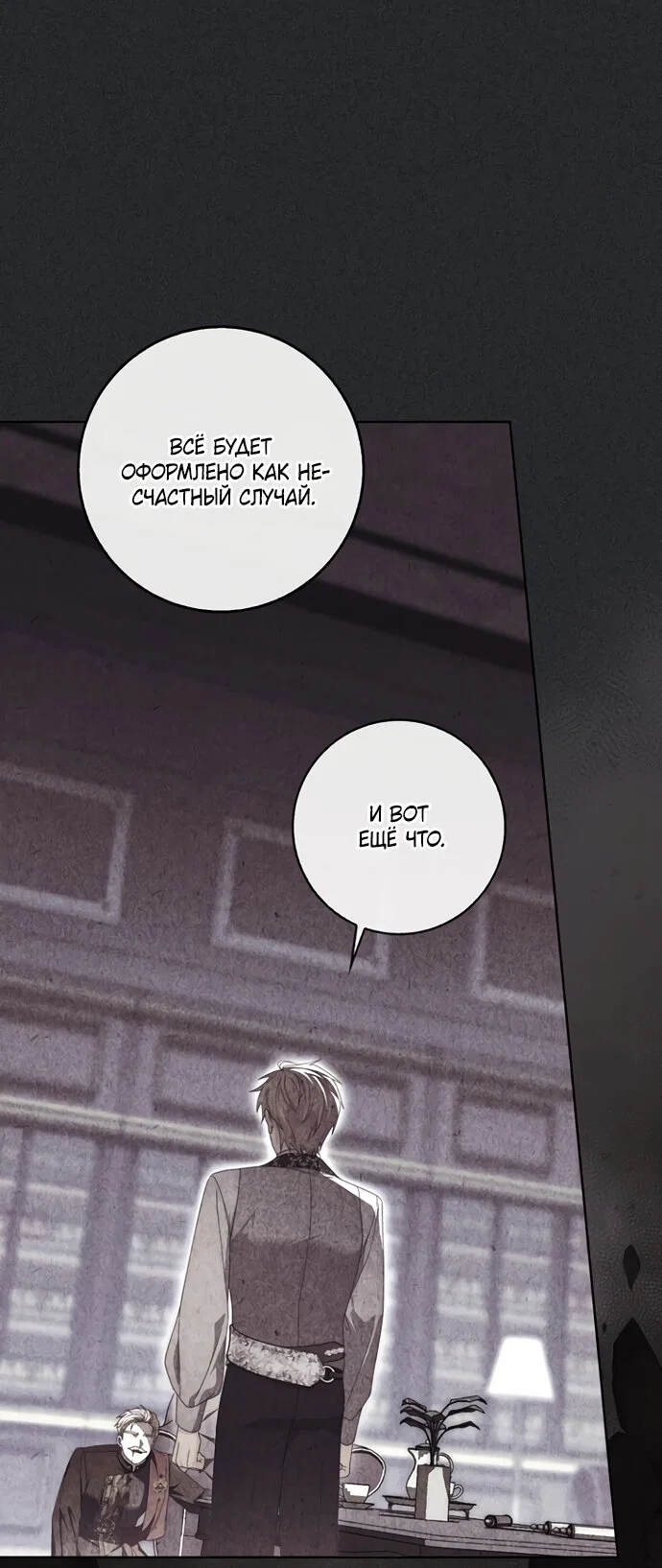 Манга Главный герой одержим моим здоровьем - Глава 57 Страница 49