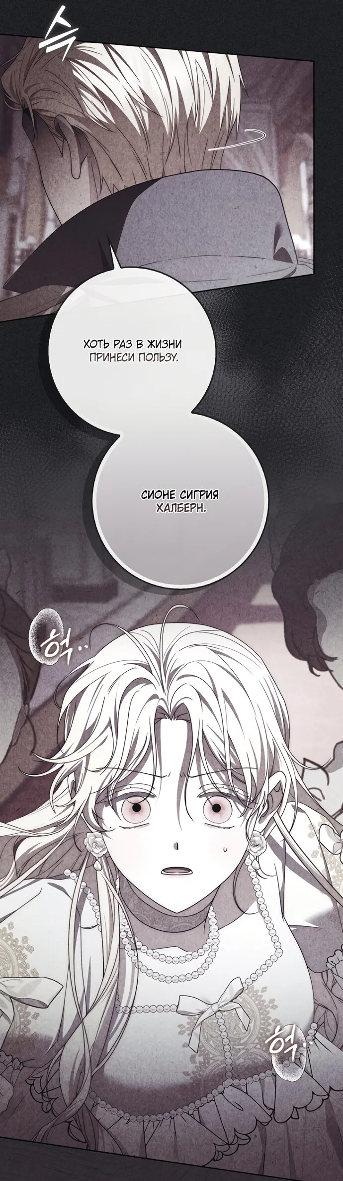 Манга Главный герой одержим моим здоровьем - Глава 57 Страница 31