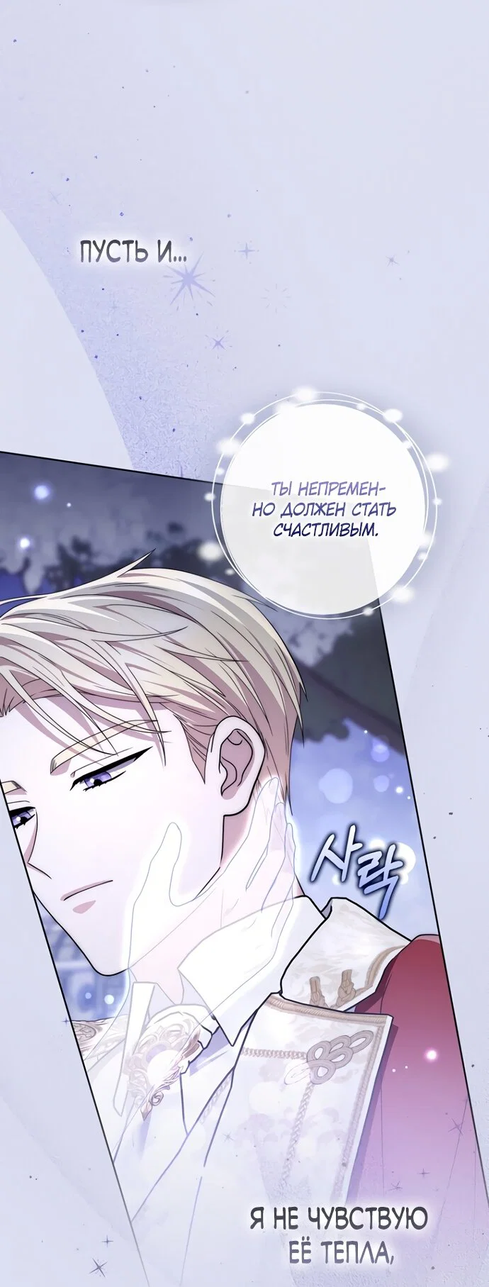 Манга Главный герой одержим моим здоровьем - Глава 57 Страница 13