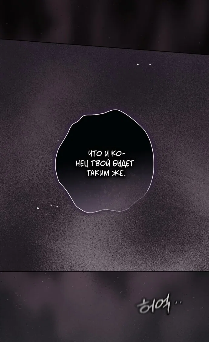 Манга Главный герой одержим моим здоровьем - Глава 57 Страница 55