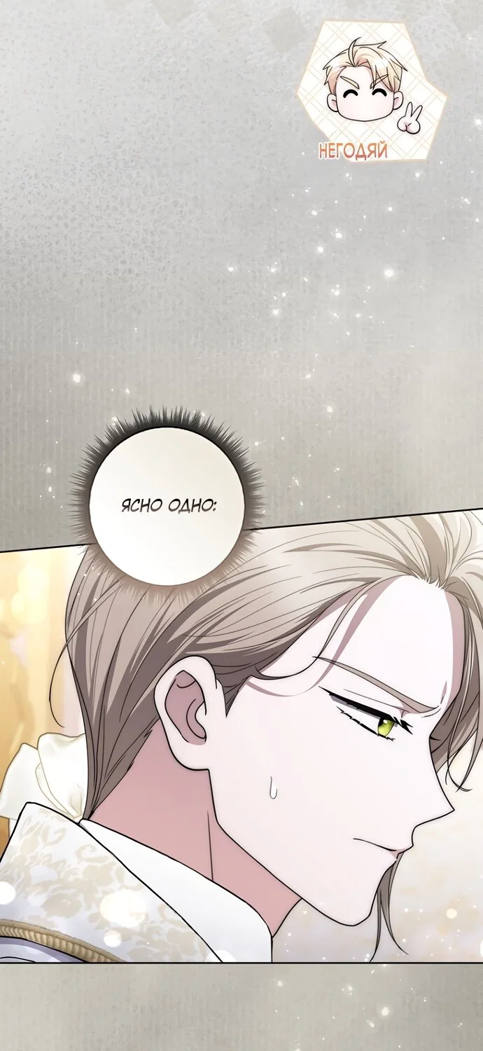 Манга Главный герой одержим моим здоровьем - Глава 57 Страница 79