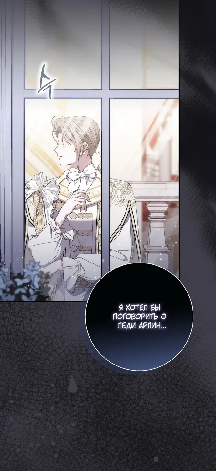 Манга Главный герой одержим моим здоровьем - Глава 57 Страница 92