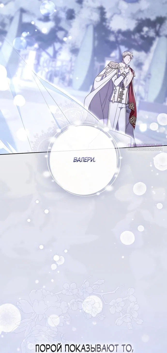 Манга Главный герой одержим моим здоровьем - Глава 57 Страница 10