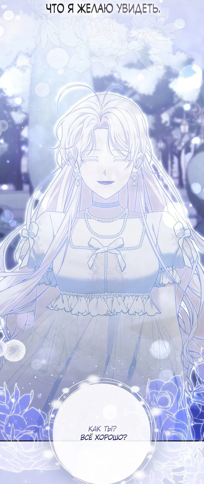 Манга Главный герой одержим моим здоровьем - Глава 57 Страница 11