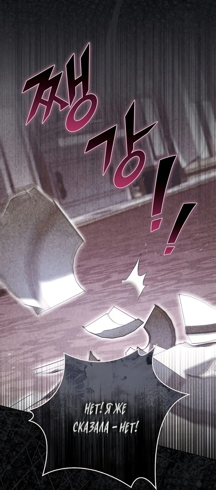 Манга Главный герой одержим моим здоровьем - Глава 57 Страница 28