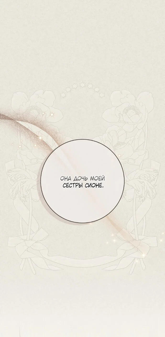 Манга Главный герой одержим моим здоровьем - Глава 57 Страница 83