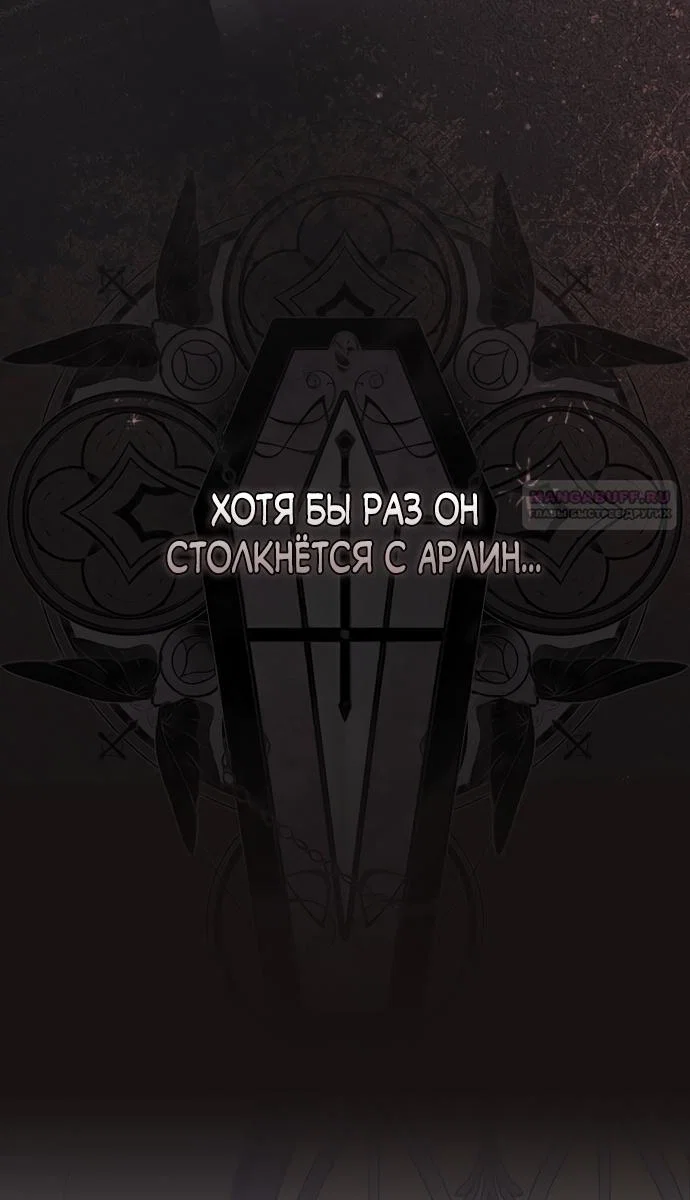 Манга Главный герой одержим моим здоровьем - Глава 57 Страница 90