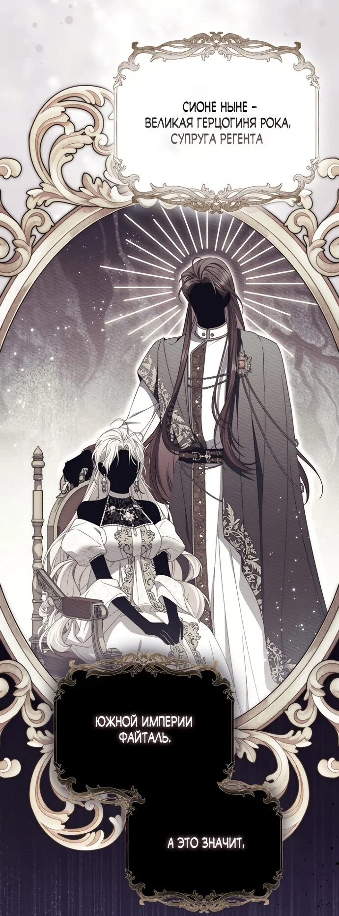 Манга Главный герой одержим моим здоровьем - Глава 57 Страница 85