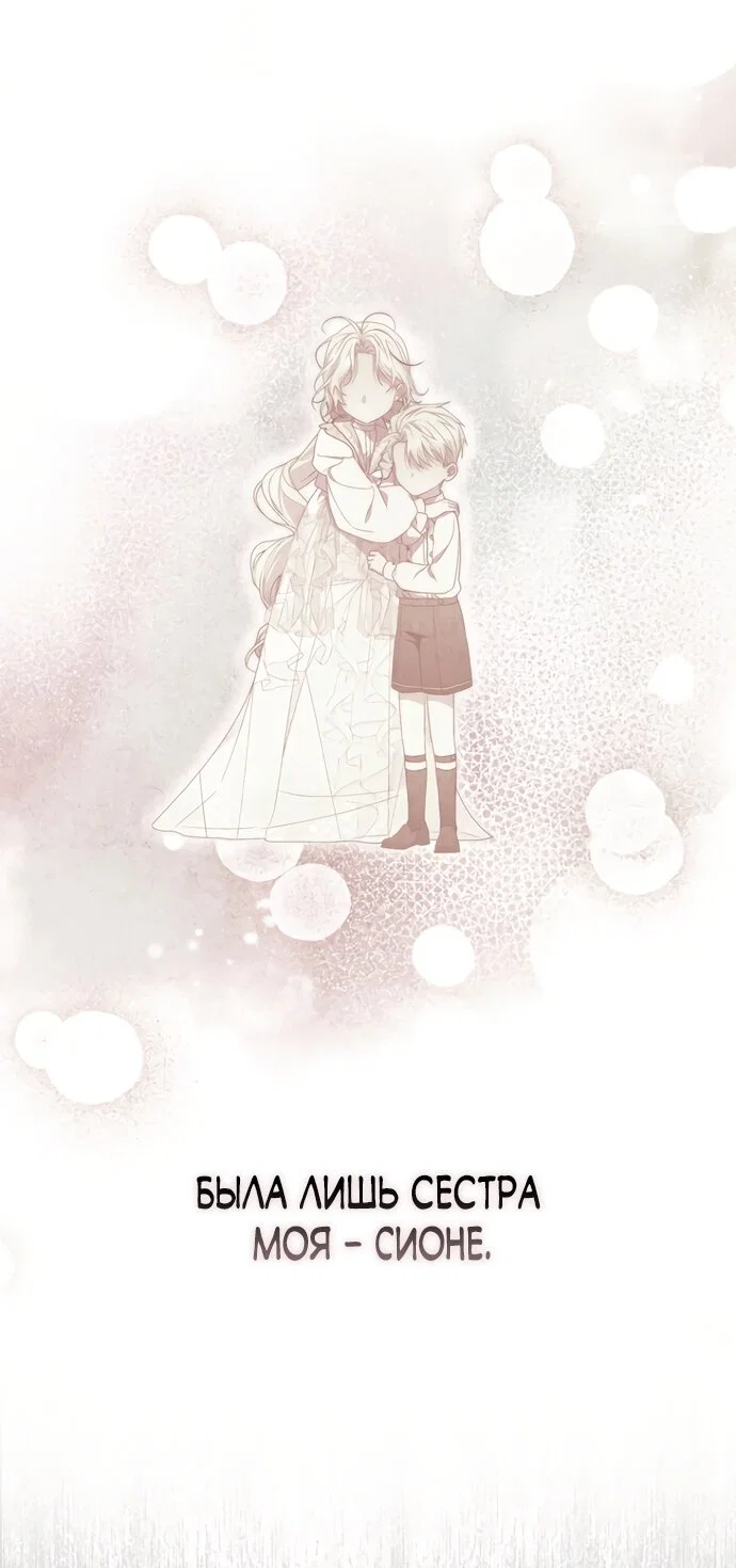 Манга Главный герой одержим моим здоровьем - Глава 57 Страница 20