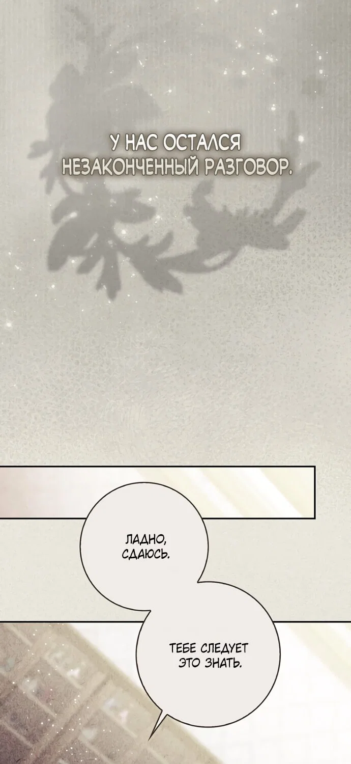 Манга Главный герой одержим моим здоровьем - Глава 57 Страница 80