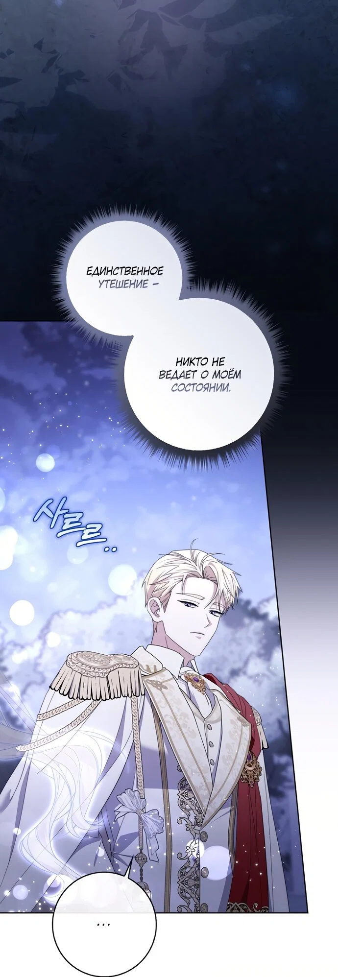 Манга Главный герой одержим моим здоровьем - Глава 57 Страница 64