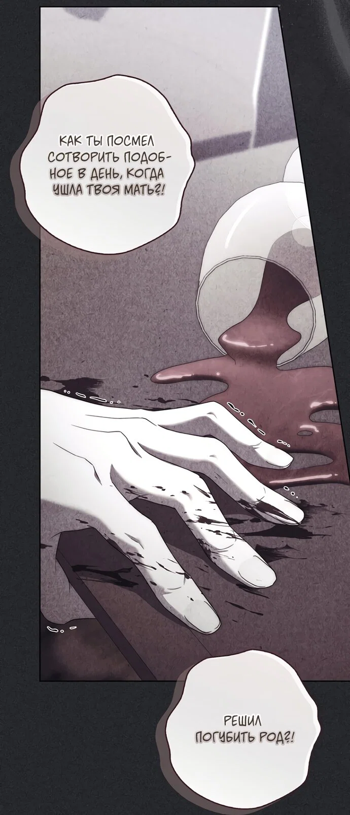 Манга Главный герой одержим моим здоровьем - Глава 57 Страница 48