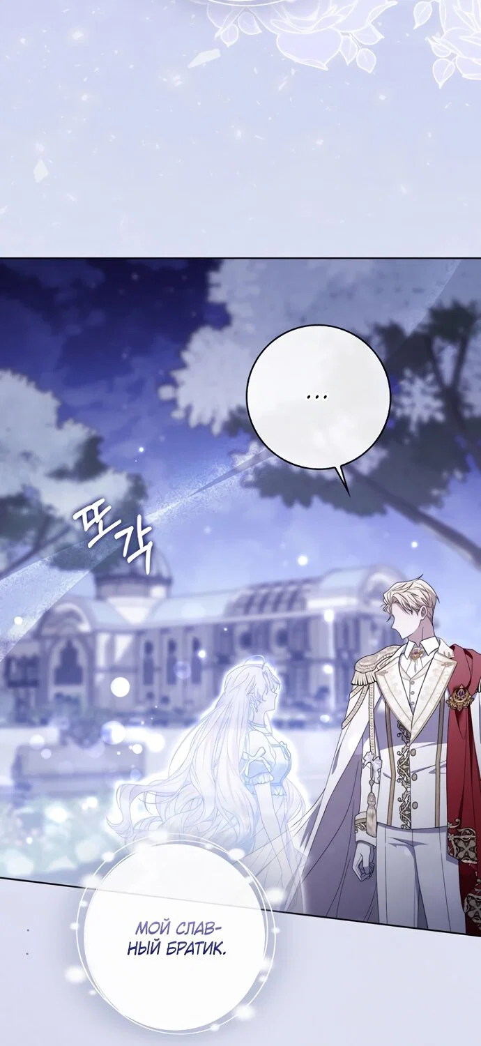 Манга Главный герой одержим моим здоровьем - Глава 57 Страница 12